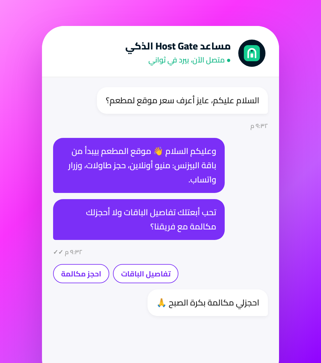 شات بوت Host Gate